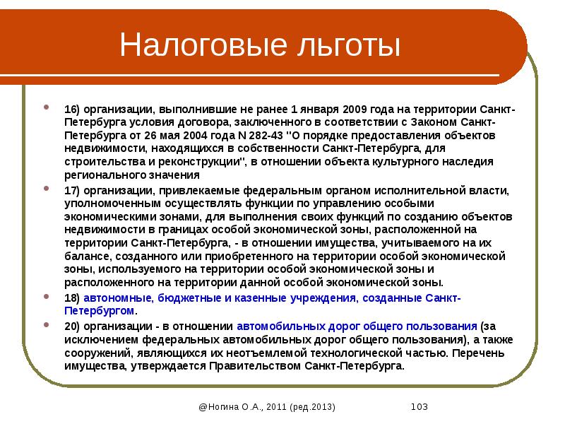 Налог на имущество организаций презентация