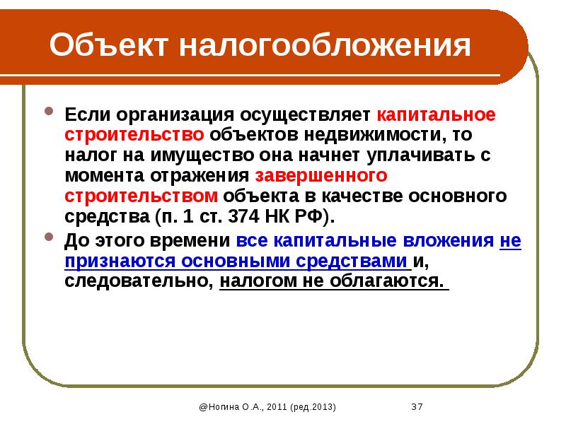 Налог на имущество организаций презентация