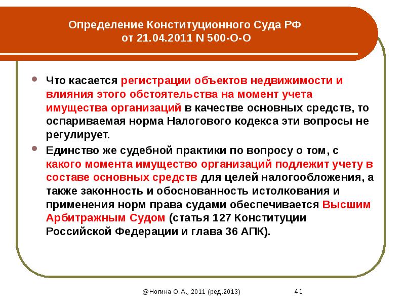 Нормы дефиниции в конституции. Определение конституционного суда. Определение КС РФ. Определение конституционного суда РФ. Виды определений конституционного суда.