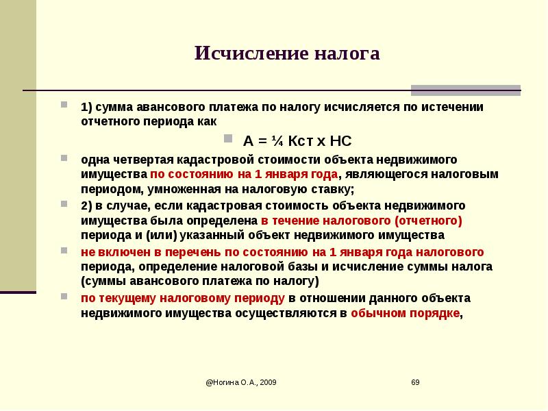 Налог на имущество организаций презентация