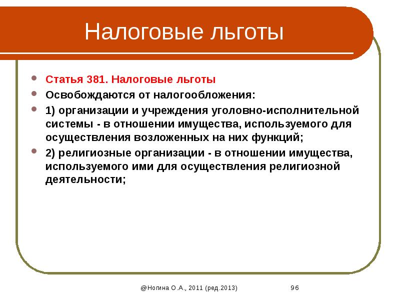 Налогообложение юридических лиц презентация