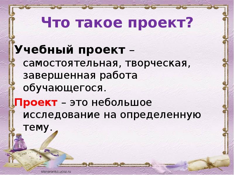 Проект это самостоятельная