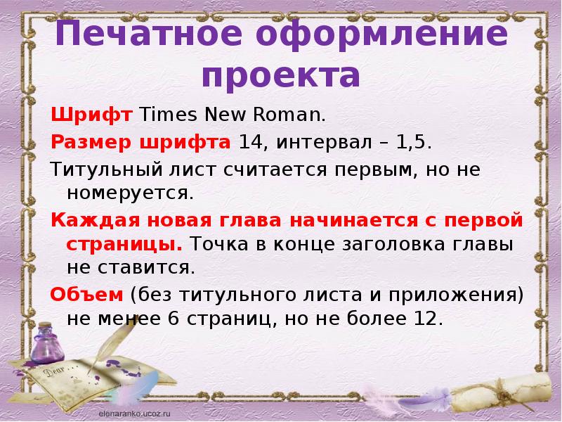 Какой размер шрифта должен быть в проекте 10 класс