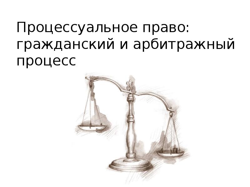 Налоговое право картинки для презентации