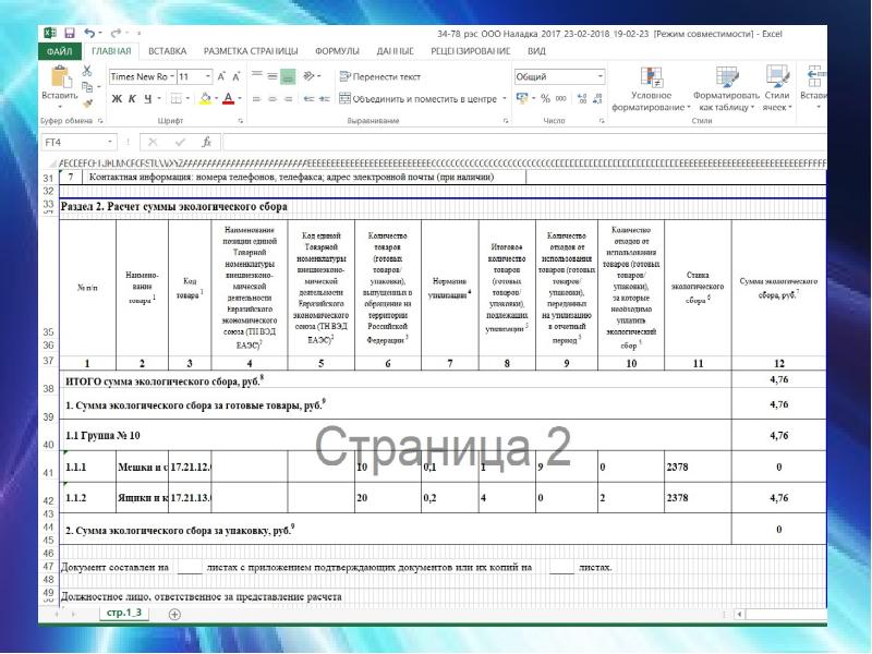 Экологический сбор проводки. Расчет экологического сбора. Декларация экологический сбор. Форма расчета суммы экологического сбора. Отчетность по экологическому сбору.