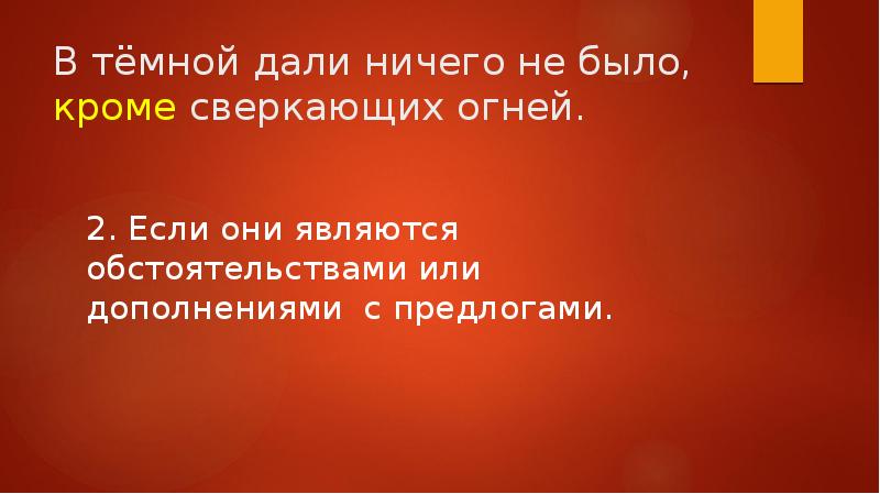 Обособление уточняющих чл предложения 8 класс презентация