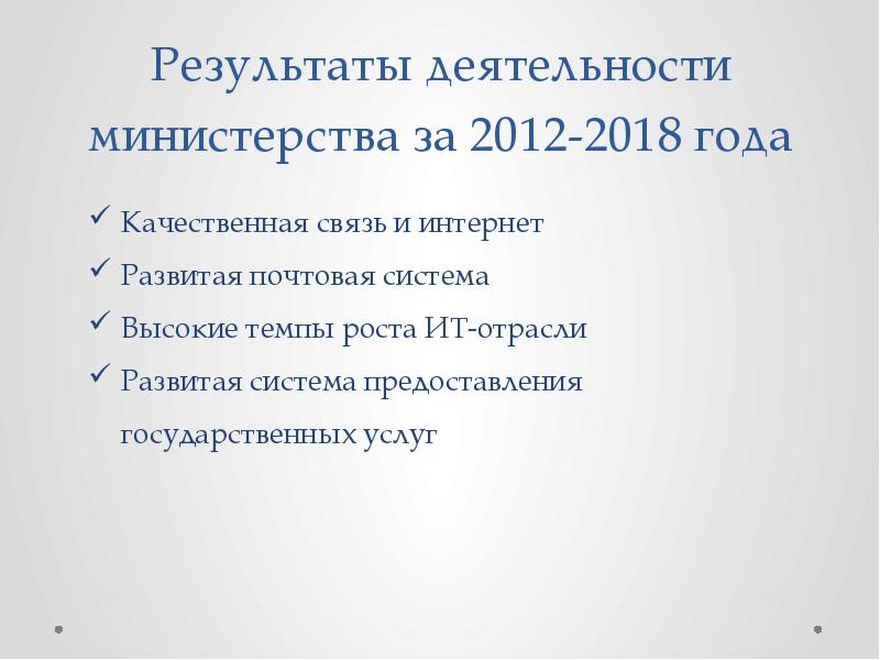 Министерство цифрового развития связи и массовых коммуникаций российской федерации презентация