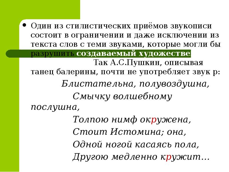 Функционирование звуков языка в тексте звукопись анафора аллитерация проект