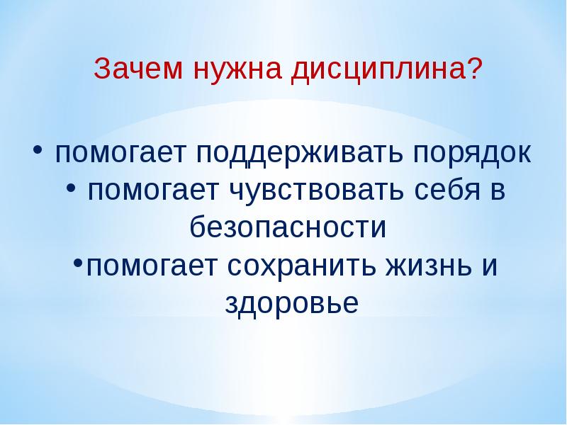 Дисциплина бывает. Дисциплина. Дисциплина для презентации. Дайте определение понятия дисциплина. Что такое дисциплина в реферате.