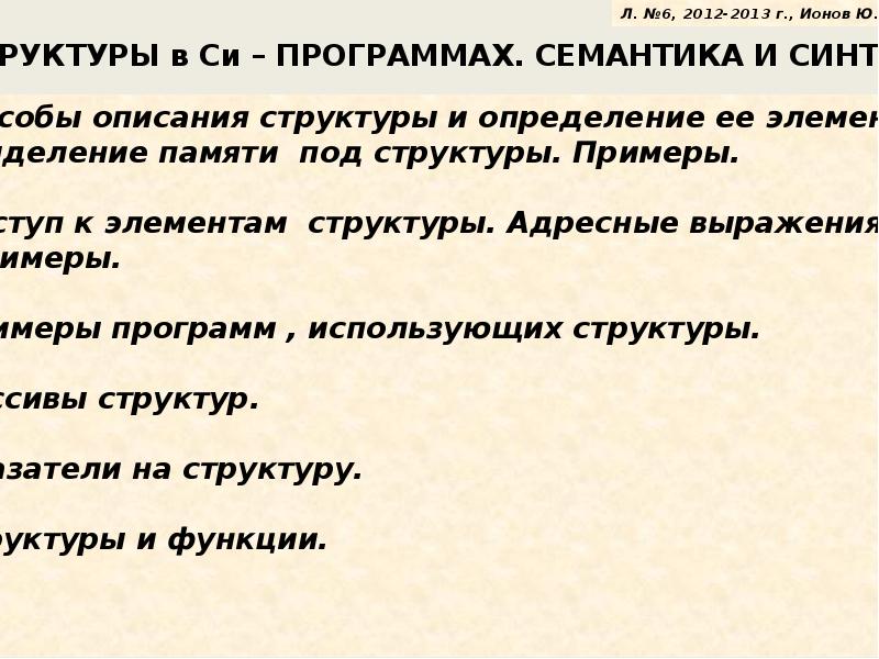 Семантика перемещения. Семантика план содержания. семантика и семасиология. семантические программы. объявление структуры в си.