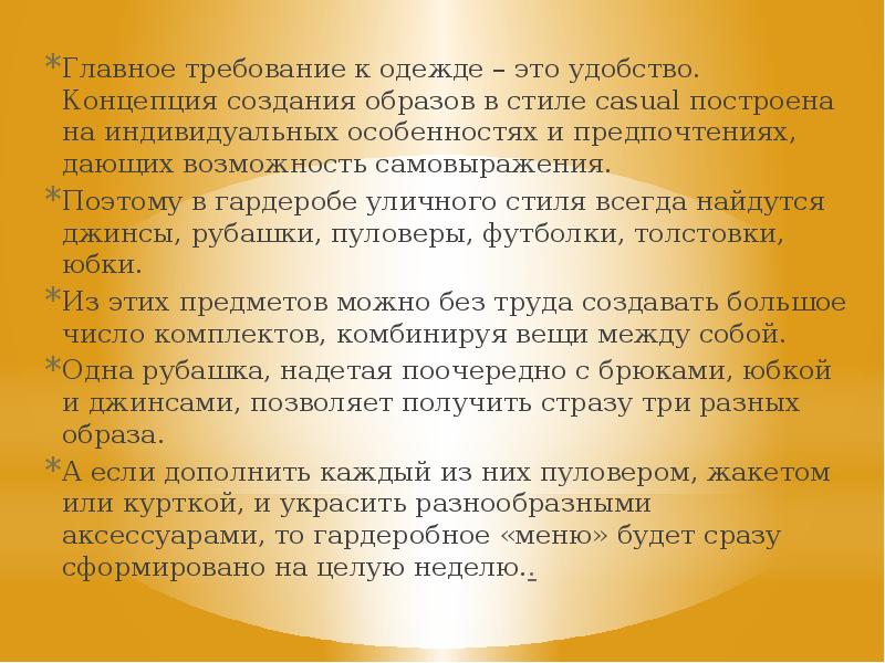 Удобство это. Закрытие текст. Текст за минуту. Тексты прикрытые слова. Познавательный час про себя самого.