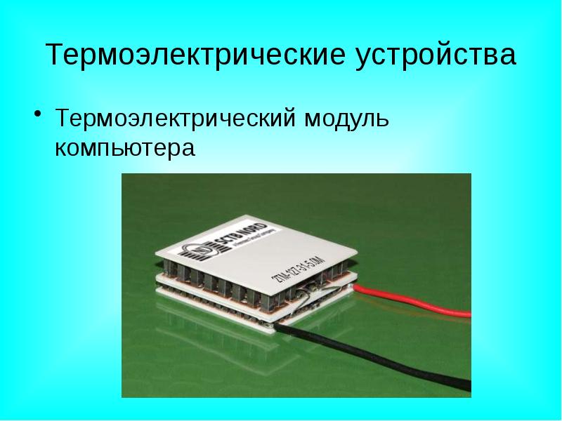 Автоматические устройства