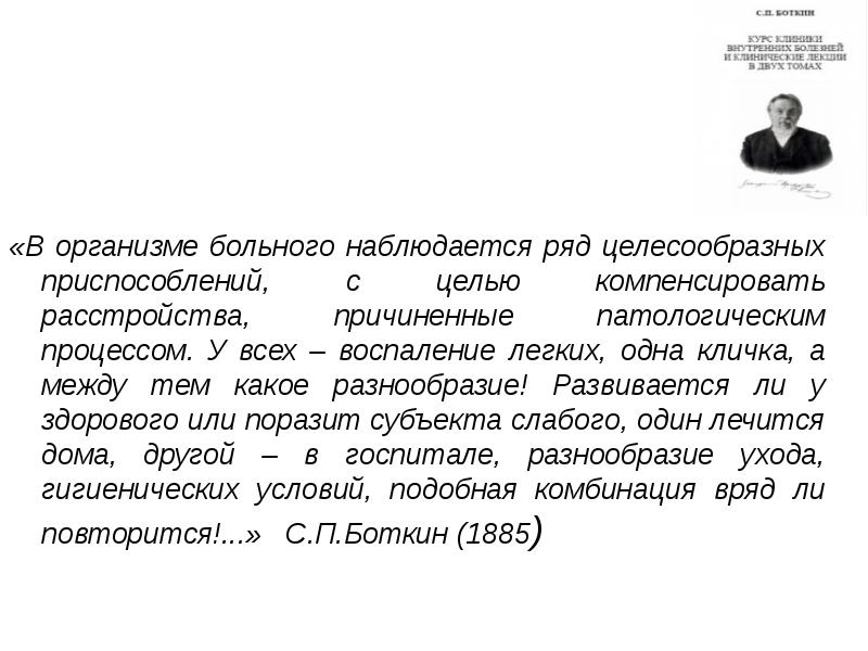 У больного наблюдается. Кличка для одного. Этот больной наблюдается.