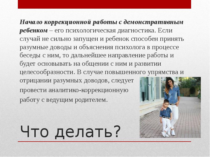 Демонстративные дети фото