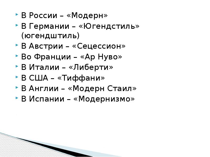 Символизм постимпрессионизм и модерн изо 8 класс презентация