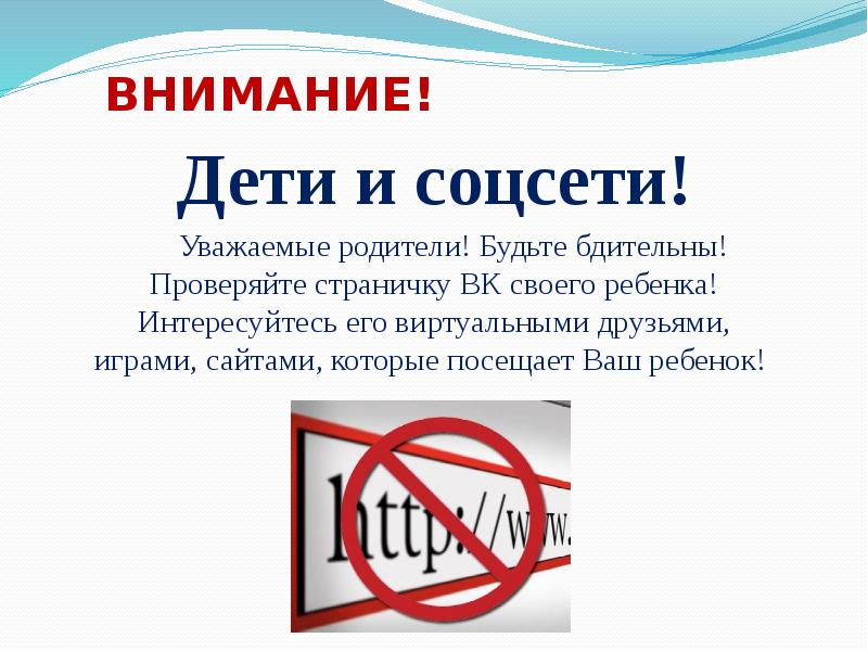 Безопасность детей забота взрослых презентация для родителей