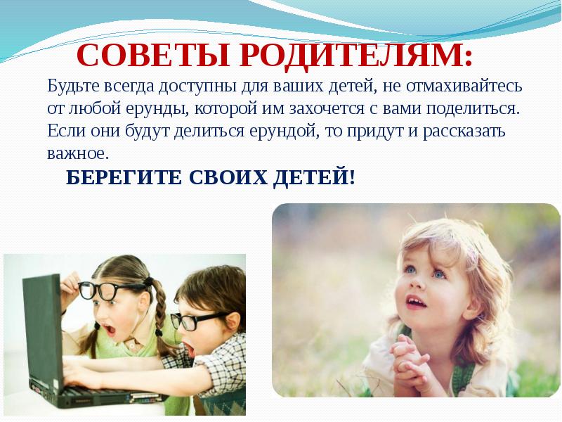 Родительское собрание на тему безопасность детей презентация