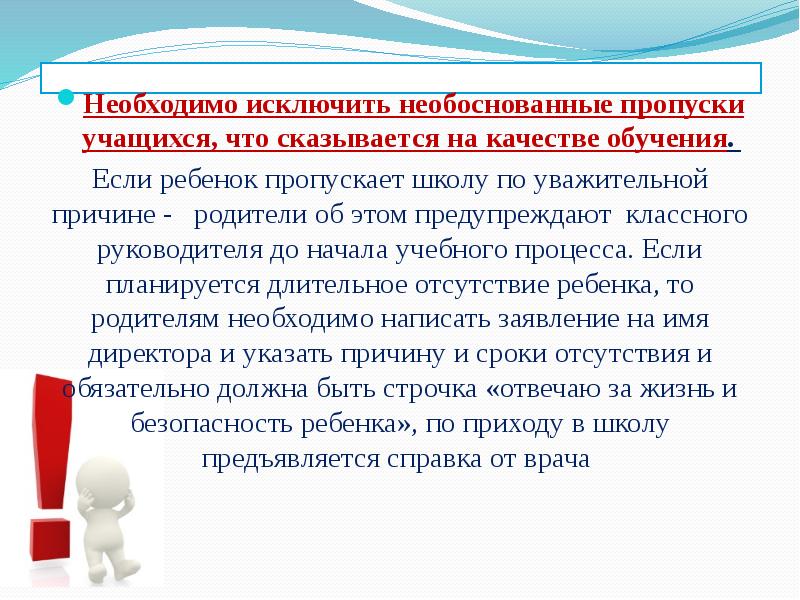 План работы по профилактике пропусков уроков без уважительной причины