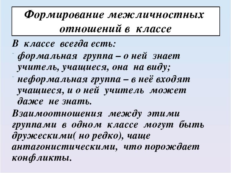 Проект межличностные отношения 6 класс