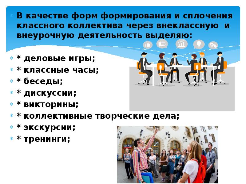 Чем отличаются план классного руководителя и классного коллектива как они взаимосвязаны