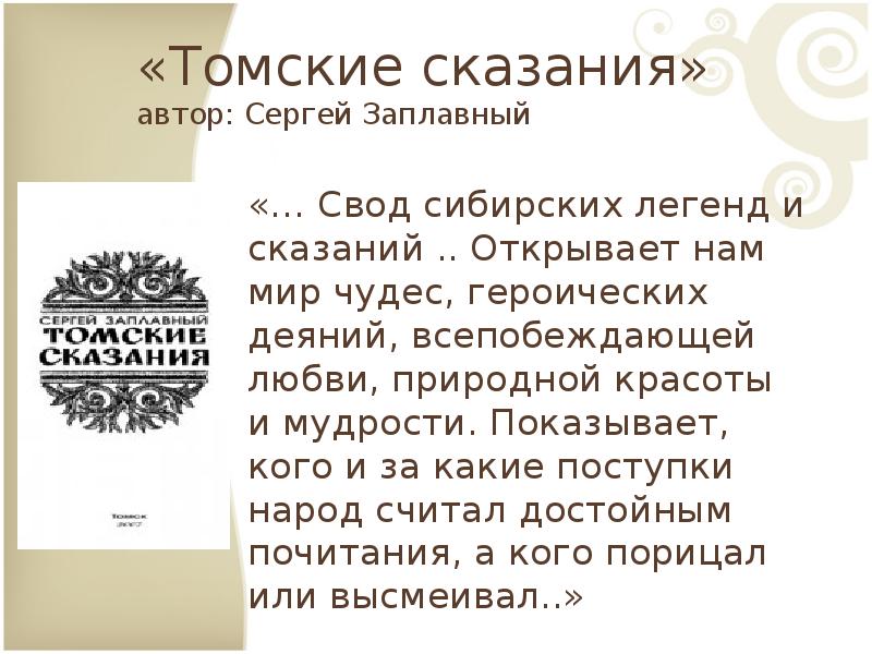 Сибирское сказание