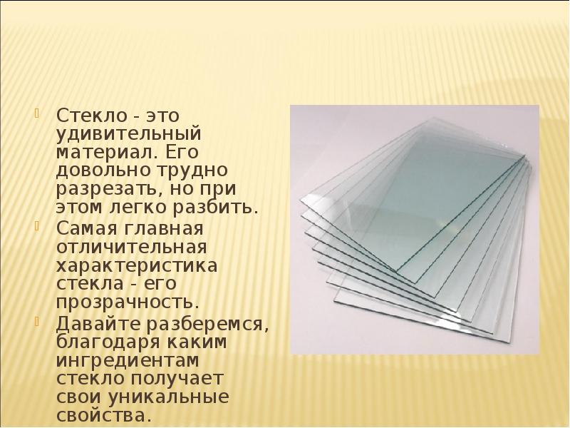 Стекла получают путем. Стекло презентация. История создания стекла. Материалы из стекла презентация. Создание стекла.