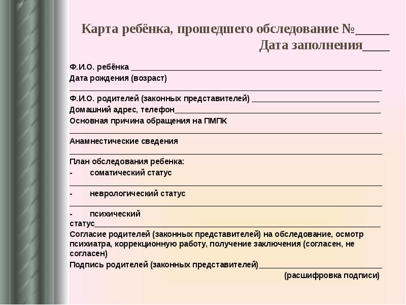 Образец протокол обследования пмпк