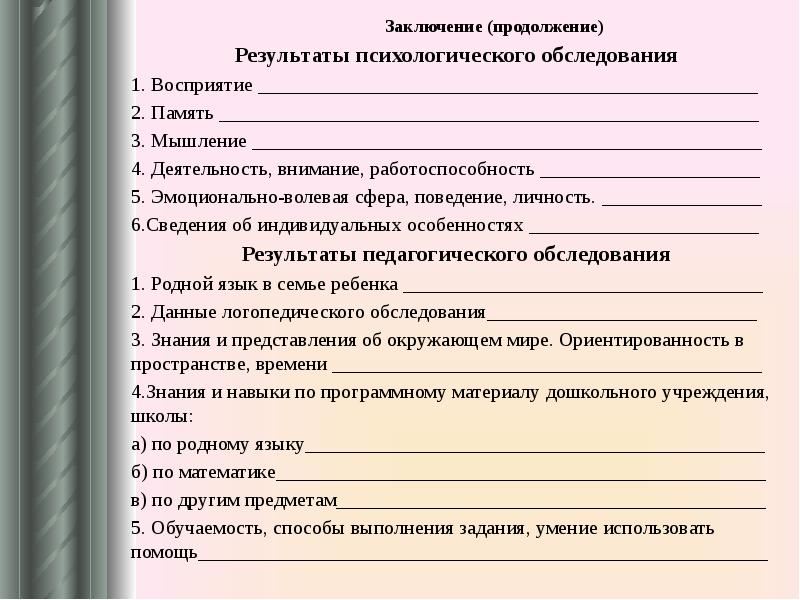 Образец протокол обследования пмпк