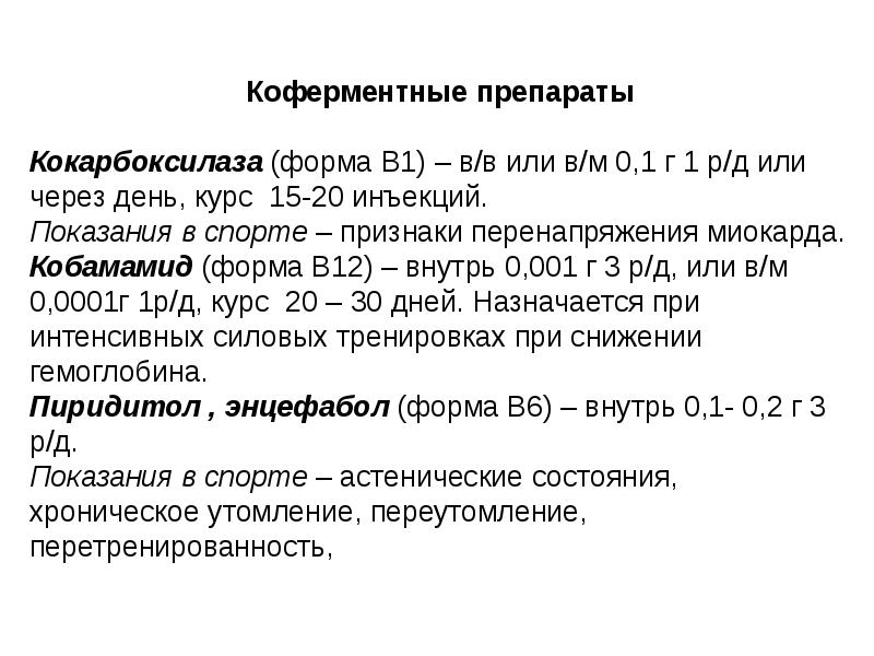 Спортивная фармакология презентация