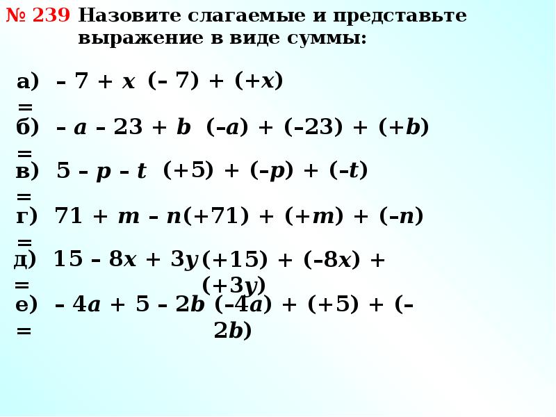 Алгебраическая сумма. Алгебраическая сумма и ее свойства 6 класс. Слагаемые алгебраической суммы. Алгебраическая сумма множеств. Представить вектор в виде алгебраической суммы.