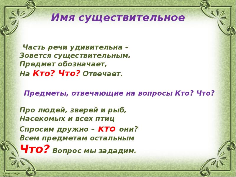 Какое существительное не обозначает предмет. Группы имён существительных по лексическому значению. Какое существительное не обозначает предмет. Какое существительное не обозначает предмет. Группы имён существительных по лексическому значению.