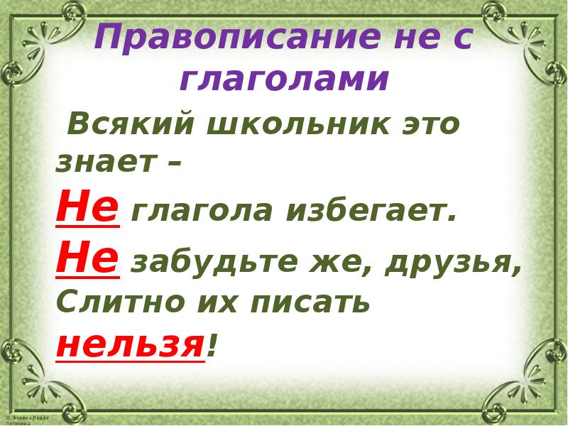 Не с глаголами пишется раздельно 3 класс презентация