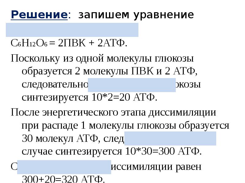 Сколько молекул в глюкозе. Гликолиз одной молекулы Глюкозы. Из одной молекулы Глюкозы образуется. Из 1 молекулы Глюкозы образуется. АТФ образуется в процессе.