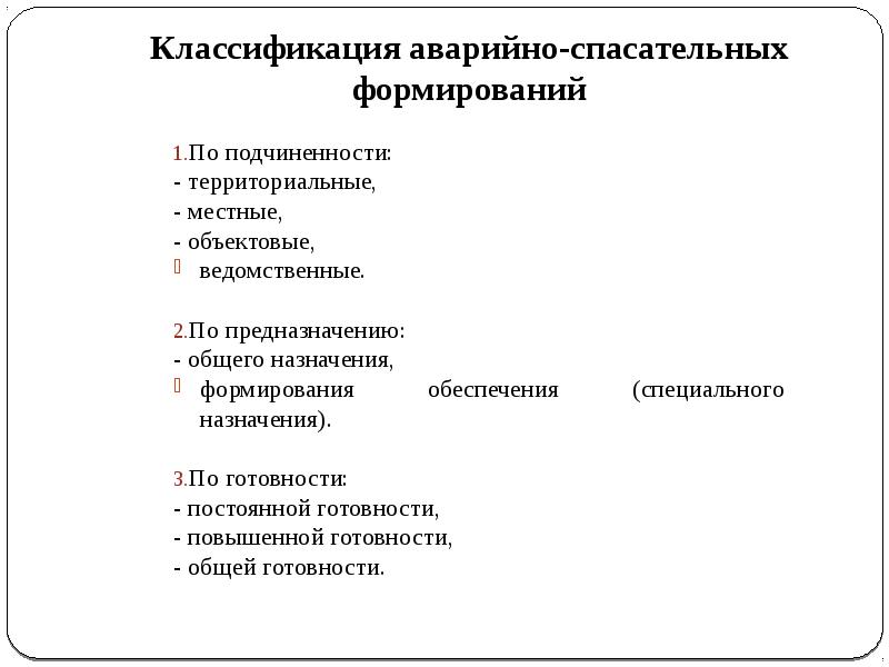 Классификация аварийно спасательных автомобилей