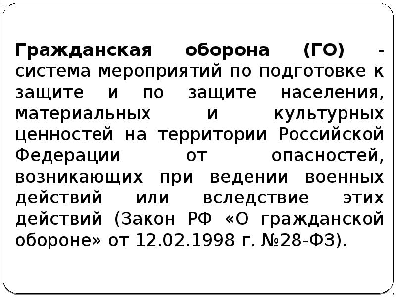 ГРАЖДАНСКАЯ ОБОРОНА Основные понятия и определения, задачи
