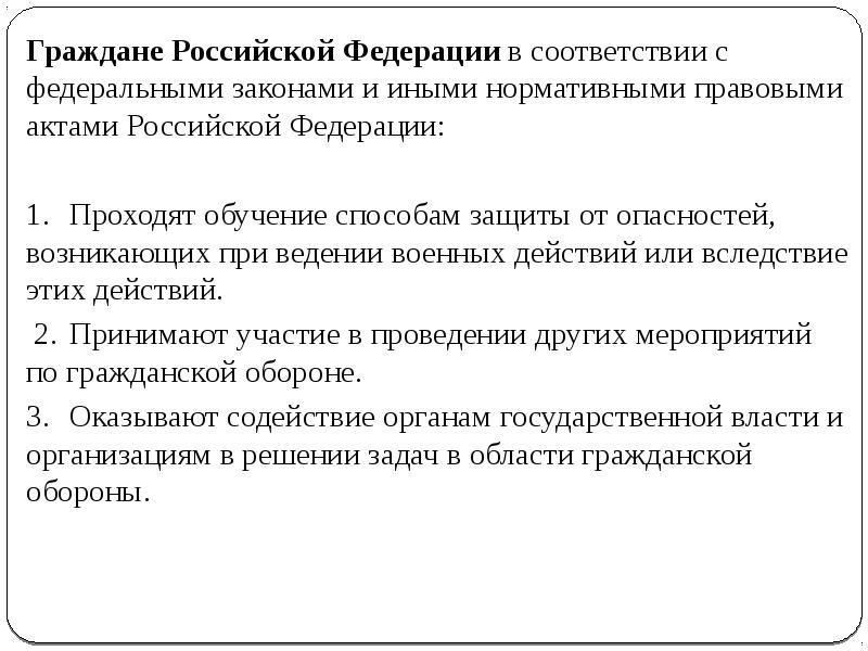 Гражданская оборона основные понятия и определения задачи гражданской обороны презентация