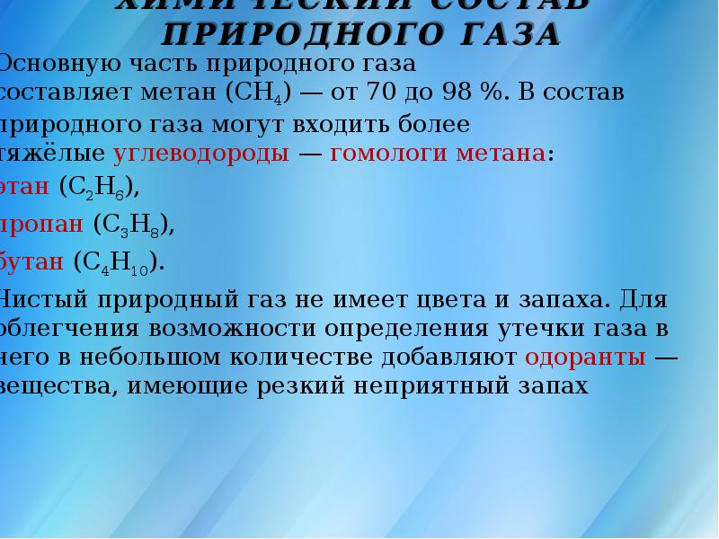 Газы входящие в состав природного газа