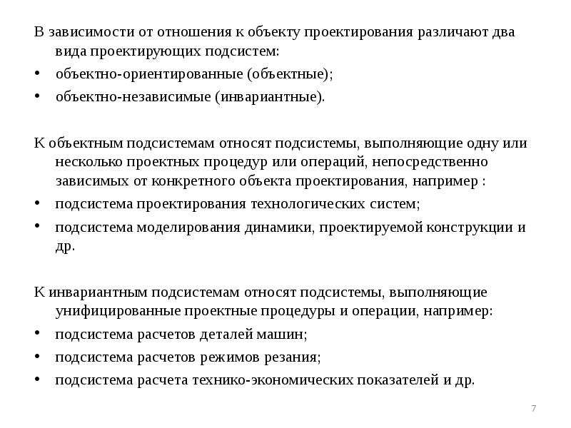 Основные требования к объекту проектирования