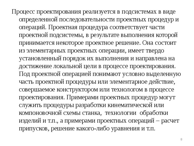 Твердо установленный