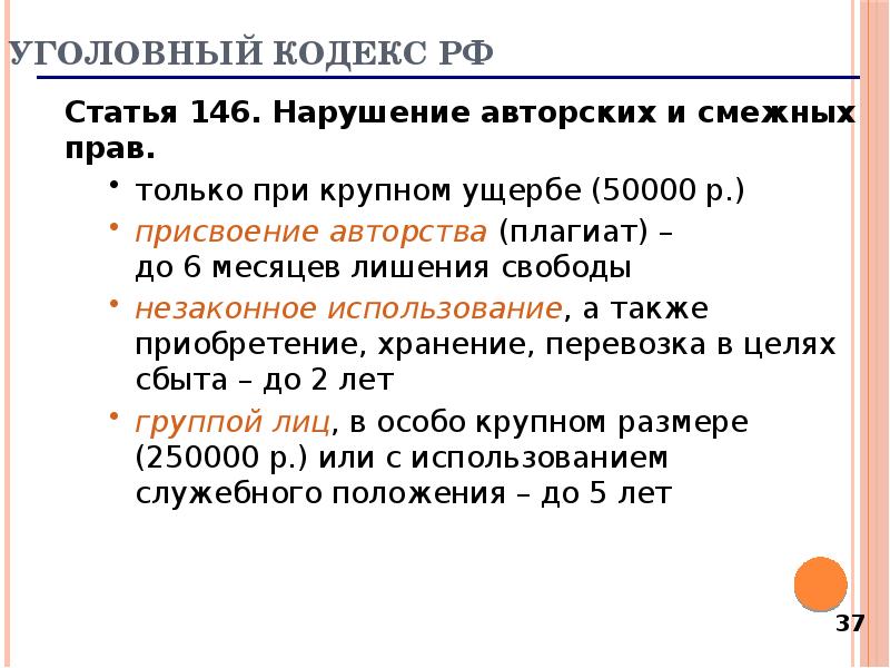 Ст 146. Статья 146. Нарушение авторских прав статья 146. Нарушение авторских и смежных прав ст 146. Ст 146 часть 2.