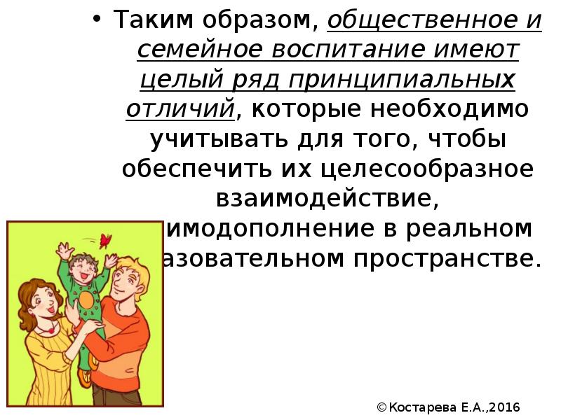 Семейная педагогика. Отличия семейного и домашнего воспитания-это. Семейное воспитание в педагогике. Направленное воспитание семейное и домашнее воспитание. Периоды семейного и домашнего воспитания в России.