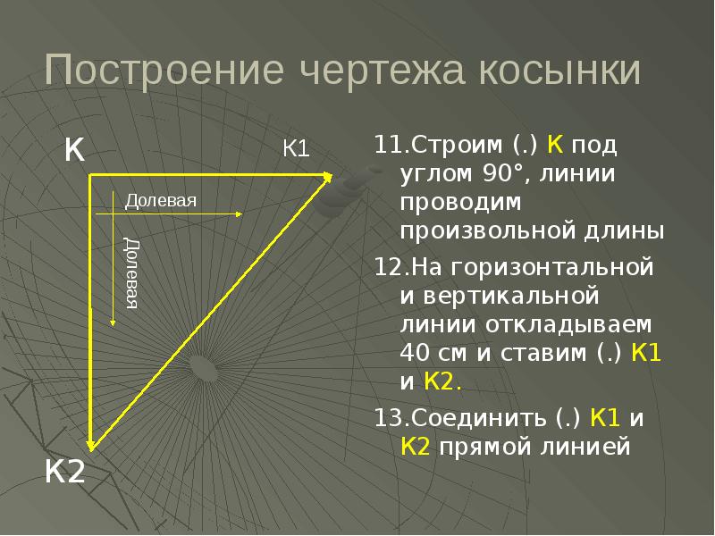 Чертеж косынки 5 класс технология - 90 фото