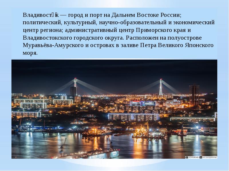 Презентация города приморского края