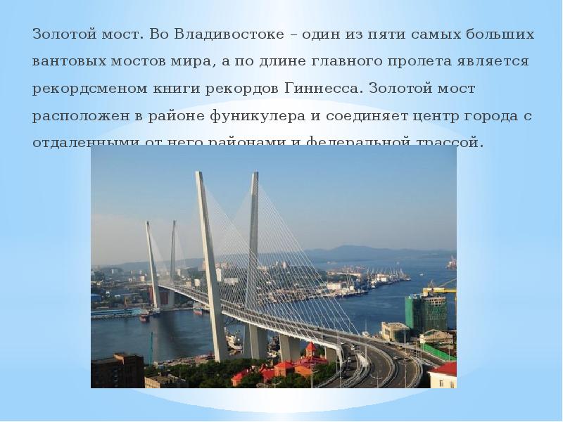 Владивосток какой год. Проект про город Владивосток. Сообщение о Владивостоке. Достопримечательности Владивостока с описанием. Владивосток презентация.