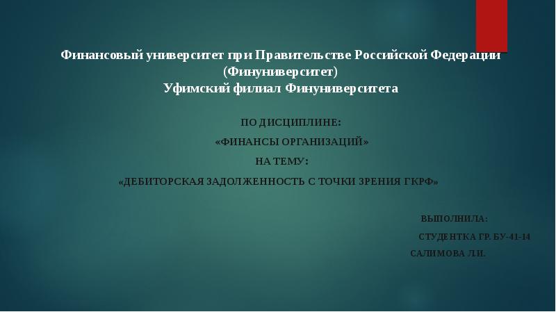 Презентация вкр финансовый университет