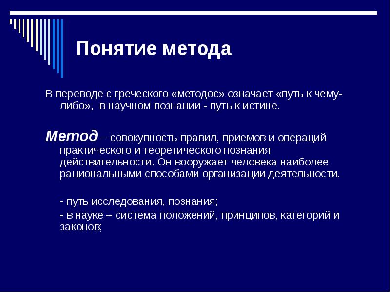 Методы научного познания презентация