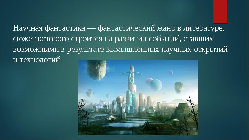 Проблема внеземного разума в научно фантастической литературе презентация