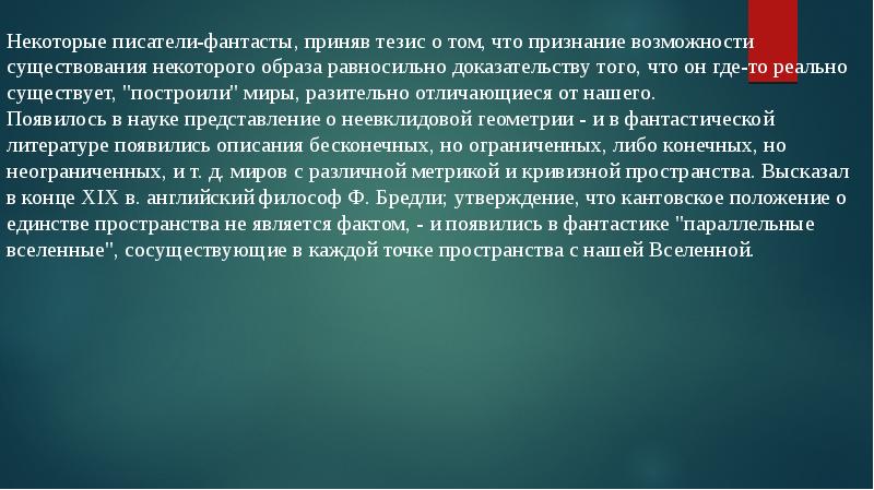 Проблема внеземного разума в научно фантастической литературе астрономия презентация