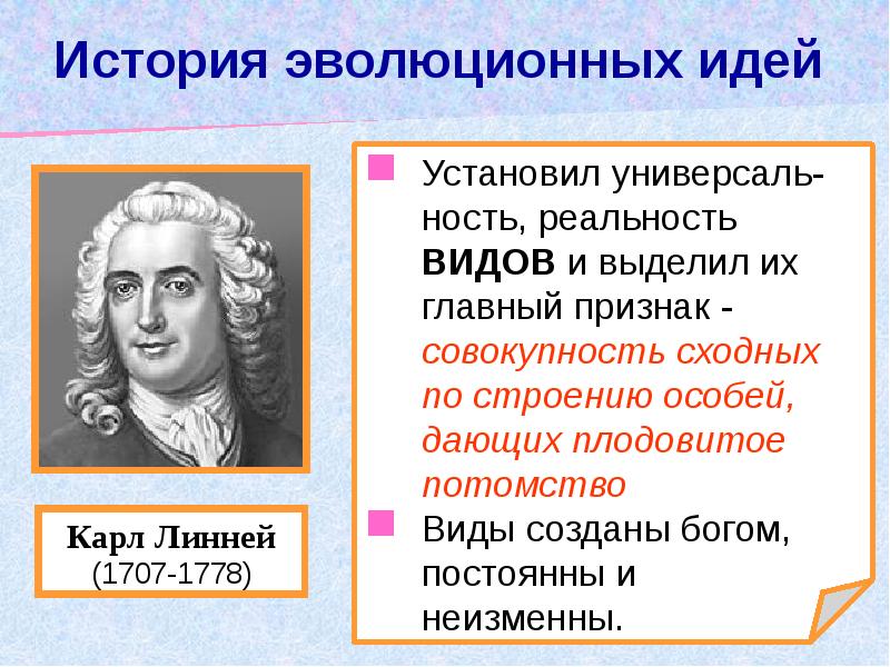 Современное учение об эволюции презентация 10 класс пономарева