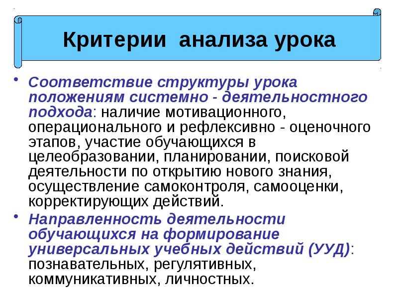 Структура и соответствие. Положения системно-деятельностного подхода. Рефлексивно-деятельностный подход. Операциональный подход. Операциональный педагогике.